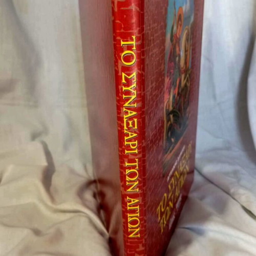 The Synaxarion of the Saints hardcover illustrated book like new