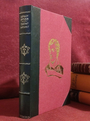 Βύρωνα Τσάιλντ Χάρολντ Σαν Καινούργιο, έκδοση Σπανός 1977