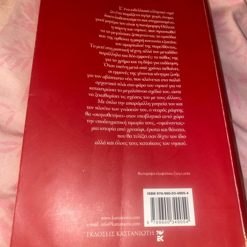 The Tailor of Poseidon used novel
