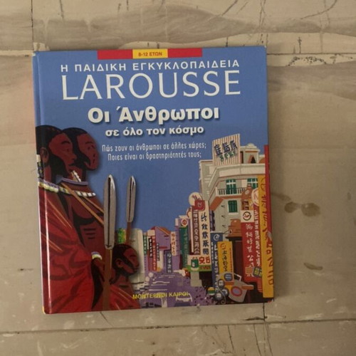 Larousse Οι Άνθρωποι children's hardcover book like new