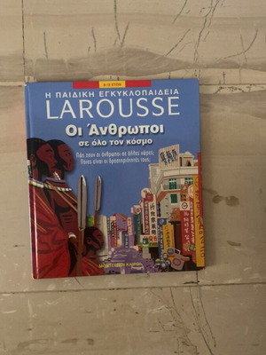 Larousse Οι Άνθρωποι children's hardcover book like new