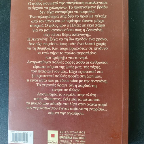 Me ta ftera tis elpidas novel like new, Omiros Avramidis
