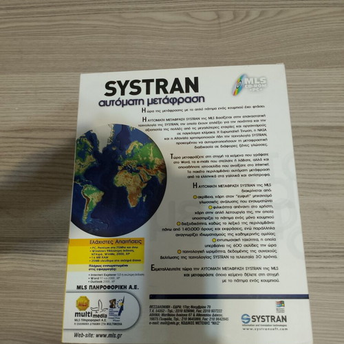 Systran Automatic Translation Software new, Greek-French
