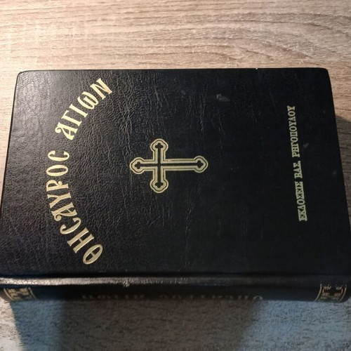 Thesauros Agion book from Vass. Rigopoulos editions