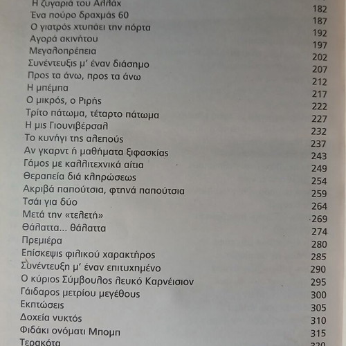 Book 'Anthropoi kai Anthropakia' by Nikos Tsiforos 1974