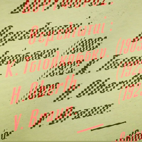 Επιμορφωτικός πίνακας ζωγραφιστός "Δορυφόρος θεμελιωται" μεταχειρισμένος 63x34εκ