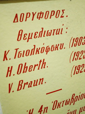Επιμορφωτικός πίνακας ζωγραφιστός "Δορυφόρος θεμελιωται" μεταχειρισμένος 63x34εκ