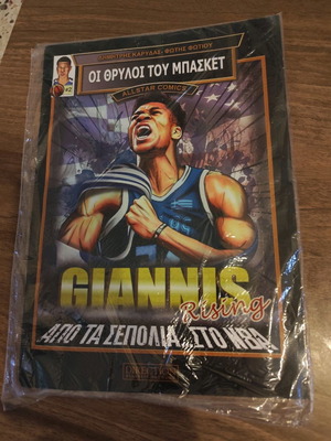 Collectible Greek comics with Antetokounmpo and Spanoulis new