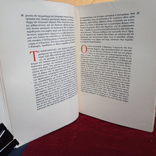 Book Παντέρμη Κρήτη first edition, like new, Greek history