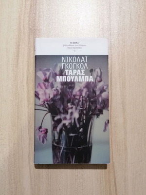 Taras Bulba hardcover book like new