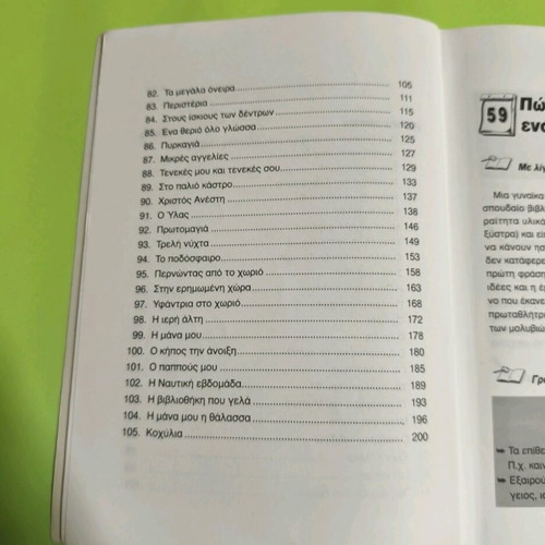 I Glossa Mou Third Grade A & B Issues Used