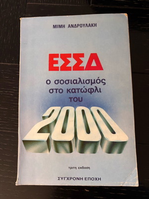 Socialism at the Threshold of 2020 like new