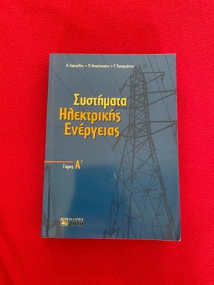 Electric Power Systems Lampridis unused