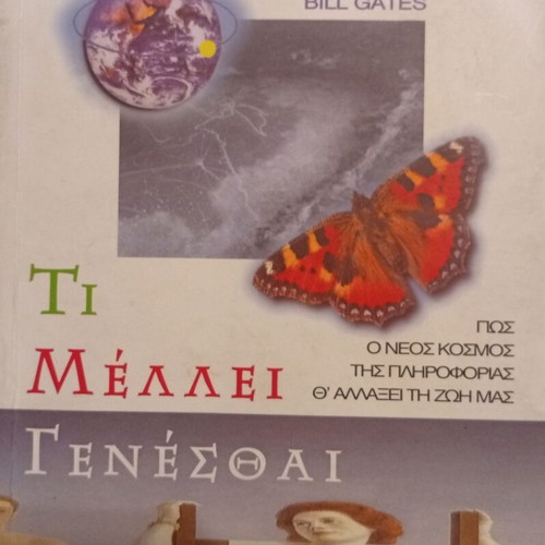 Ti Mellei Genesthai by Michalis Dertouzos with prologue by Bill Gates new