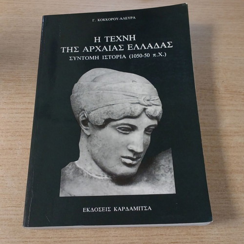 The Art of Ancient Greece used, brief history 1050-50 BC by Georgia Kokkorou-Alevra