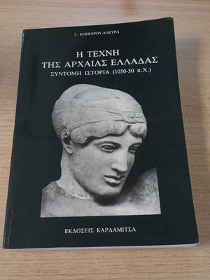 The Art of Ancient Greece used, brief history 1050-50 BC by Georgia Kokkorou-Alevra