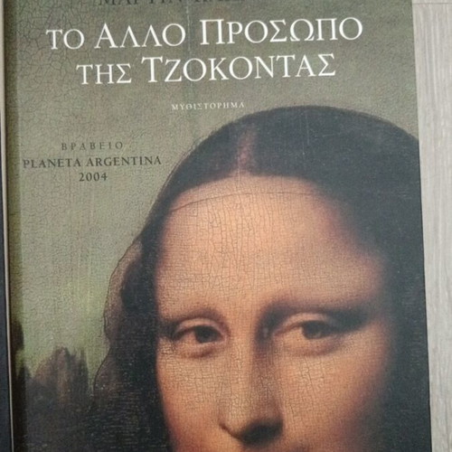 Crime Fiction Books like new, including Misterioso and Φόνος 5 Αστέρων