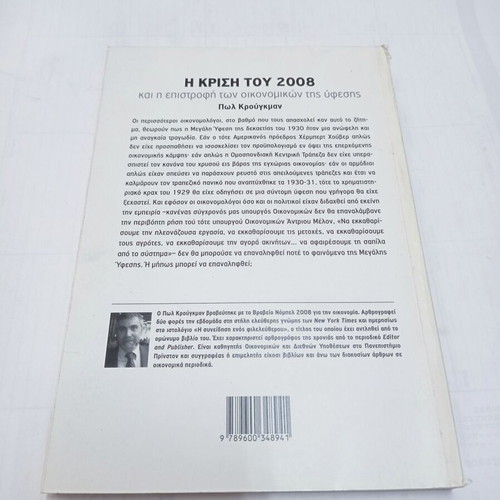 The Crisis of 2008 Paul Krugman book good condition