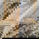  4 εφημεριδες 1964,Μεσημβρινη και Μακεδονια, γαμοι βασιλια Κωνσταντινου
