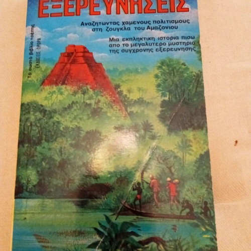 Explorations book used, history genre, Greek language