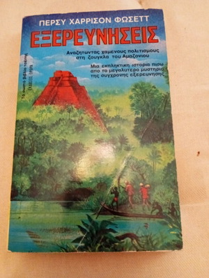 Explorations book used, history genre, Greek language