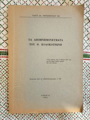 Memoirs of Th. Kolokotronis used, with notes and underlines