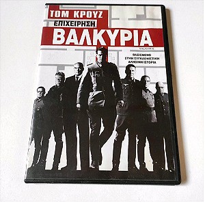 Επιχείρηση Βαλκυρία - DVD