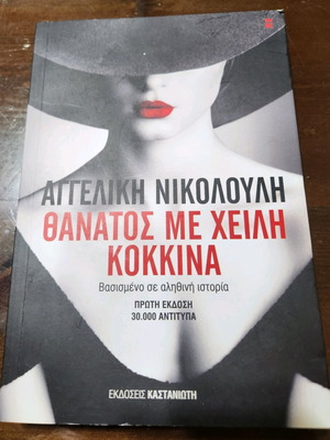 Death with Red Lips used book crime fiction