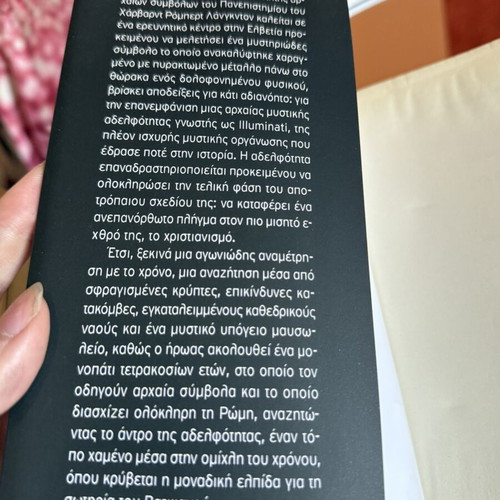 Illuminati by Dan Brown used, Greek edition thriller book