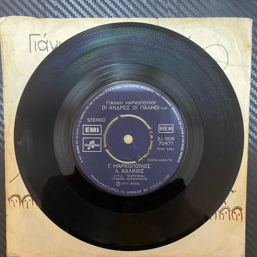 Giannis Markopoulos Tromba Marina 45rpm record like new, entechno
