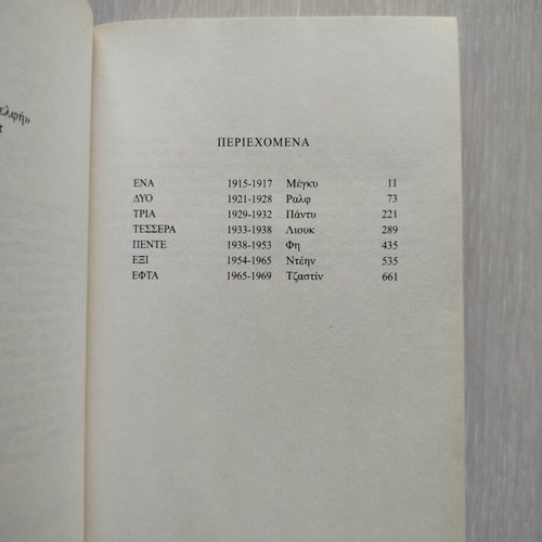 The Birds Die Singing by Colleen McCullough used, Greek