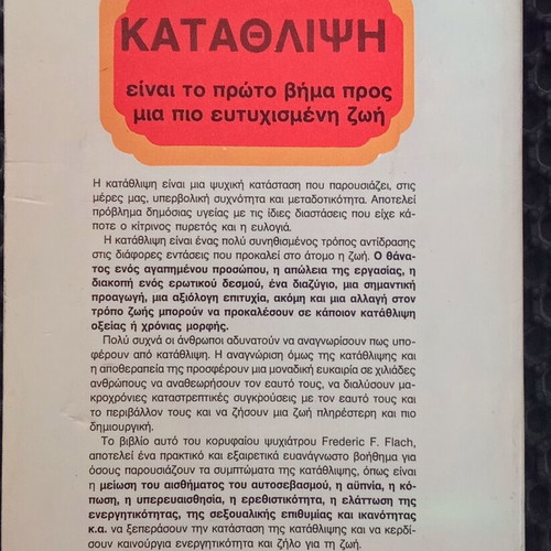 Κατάθλιψη Η μυστική της δύναμη μεταχειρισμένο βιβλίο, εκδόσεις Δίοδος 1974