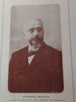 1910 Εξώφυλλο της Εικονογραφημένης με τον Βενιζέλο μεταχειρισμένο