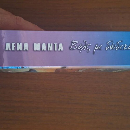 Waltz with Twelve Gods by Lena Manta, Psychogios Editions