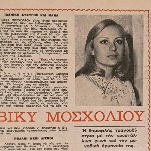 Romantso magazine used, issue 1720 featuring Vicky Moscholiou
