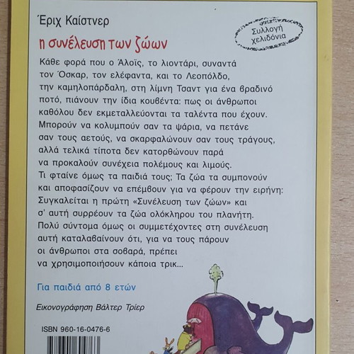 The Assembly of Animals by Erich Kästner used, Greek