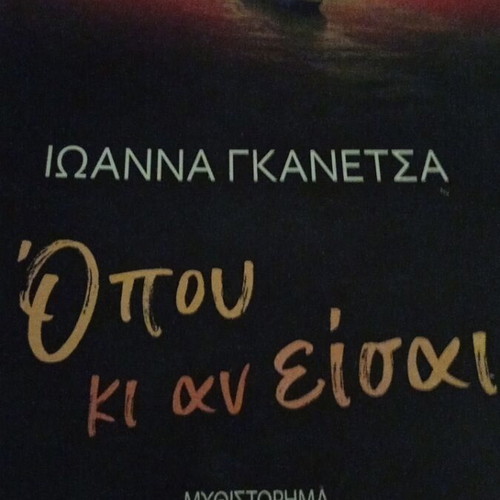 Opoú Ki An Eisai novel new