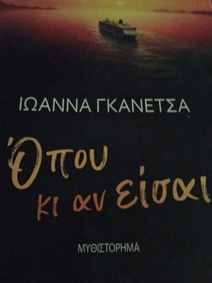 Opoú Ki An Eisai novel new