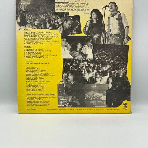 Glykeria Nights Magikes Ki Oneiremenes vinyl record used