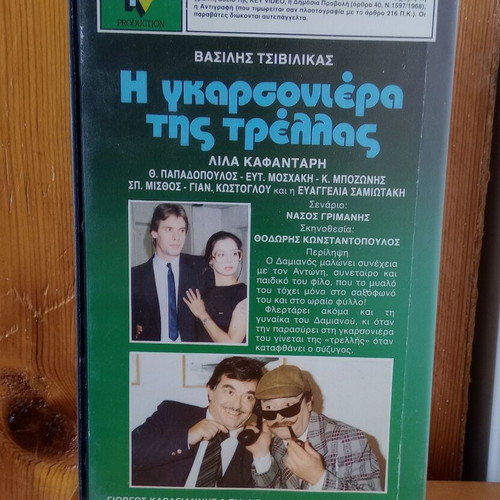 I garsoniera tis trellas VHS used, comedy