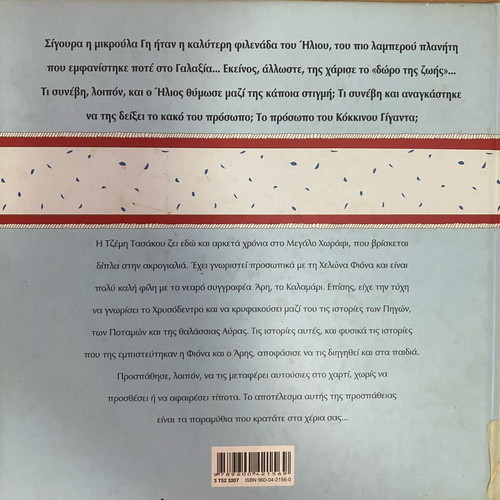 Children's fairy tales set of 4 by Tzemi Tasakou, Kedros editions