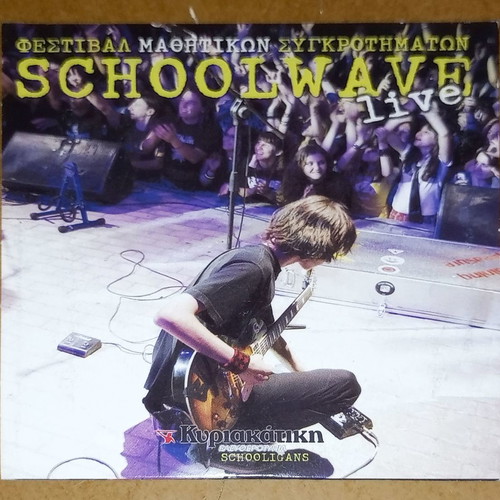 Schoolwave 2005 CD and 2009 DVD new, rock