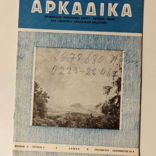 Arkadika magazine used, 2 issues 1979 no.4 and 1980 no.3