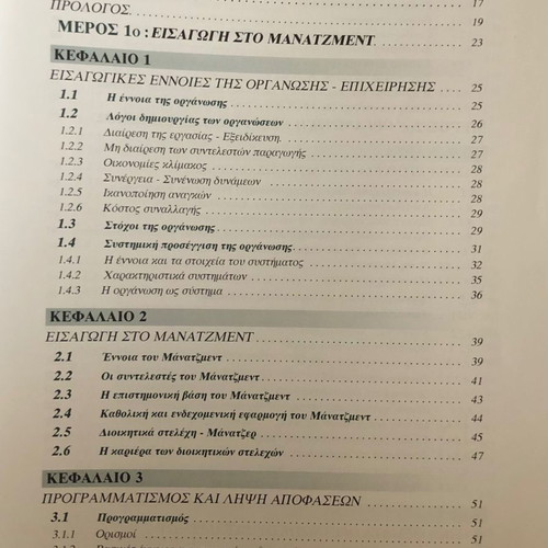 Management new, Dimitris Bourantas, theoretical background