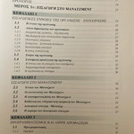Management new, Dimitris Bourantas, theoretical background