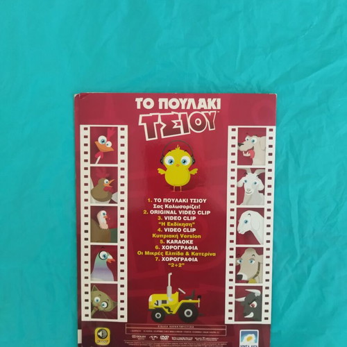 To Poulaki Tsiou DVD like new, dubbed