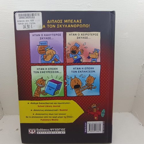 Dogman Story of Two Cats Book Issue 3 new