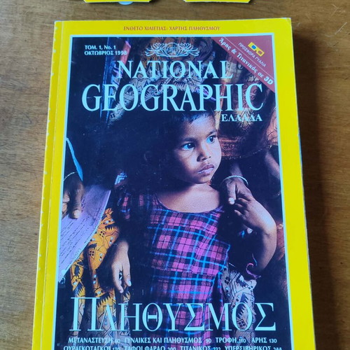 National Geographic magazines pack of 13 Greek edition like new with 3D glasses