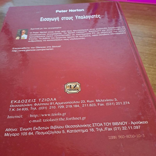 Introduction to Computers book used, Greek edition