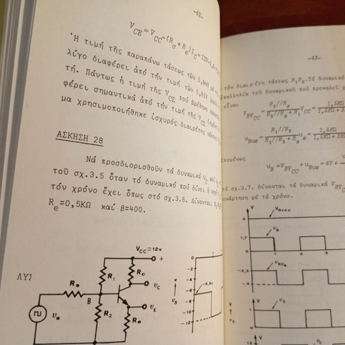 Electronic Circuits Exercises used, K. A. Karympakas